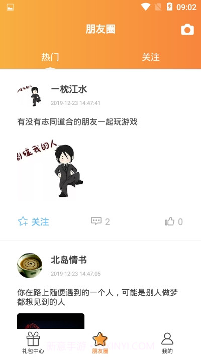 杆星助手app截图2