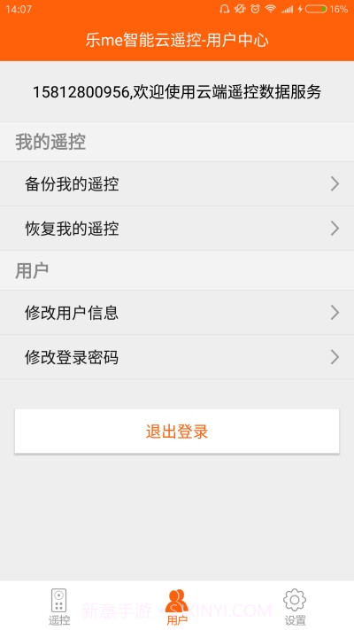 乐Me智能云遥控截图3