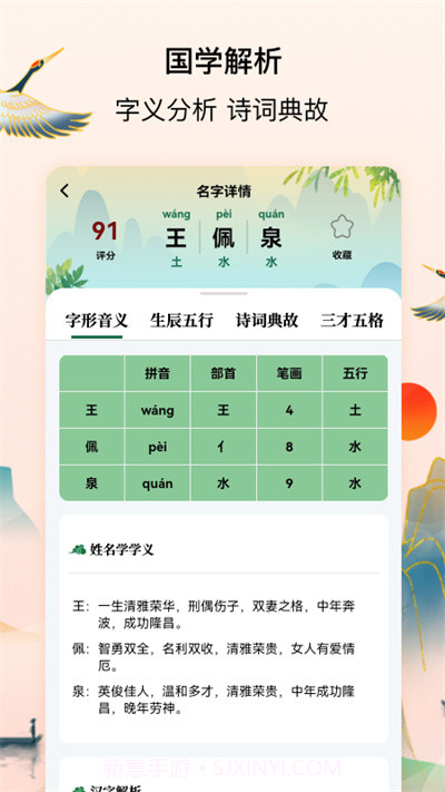 诗词起名大全截图1