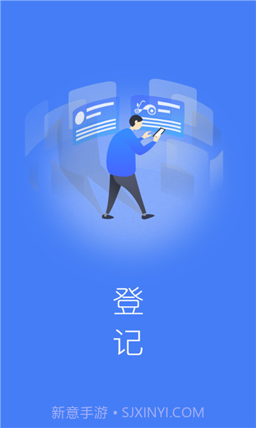 电车行登记截图3 电车行登记截图3