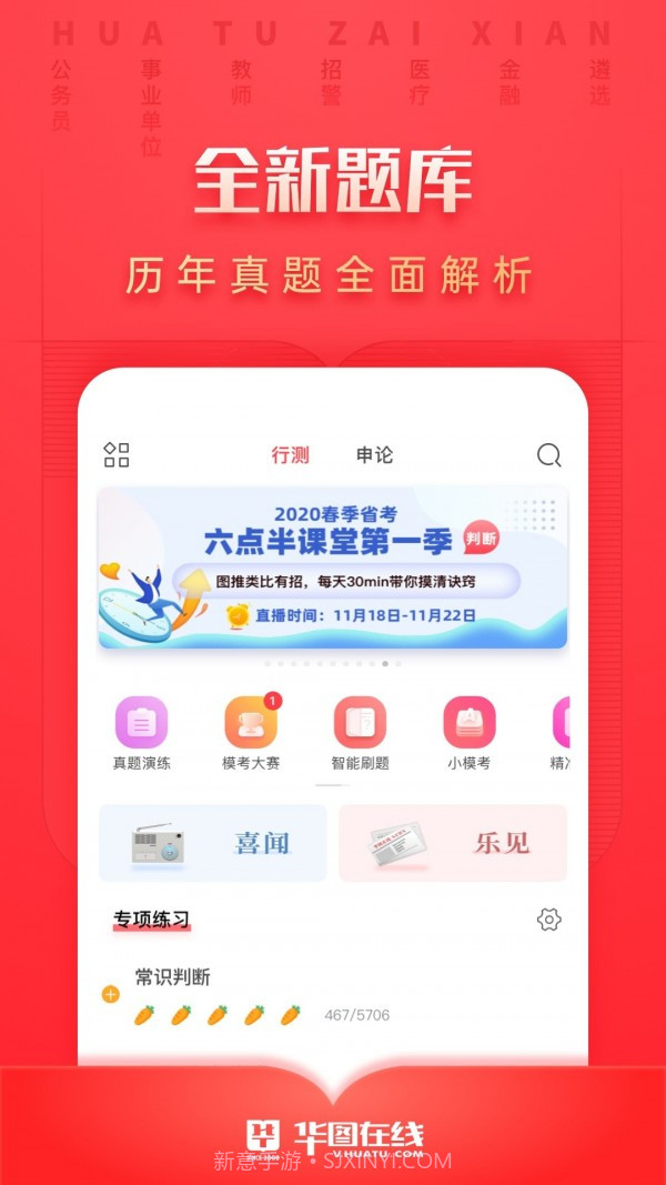 华图考试通截图2 华图考试通截图2