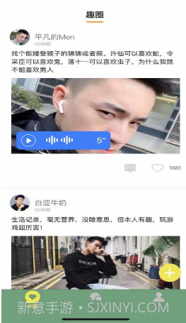 同趣-一个有趣的圈子截图1
