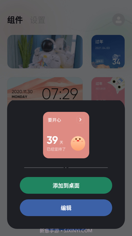 萌趣小组件截图4