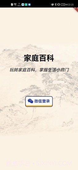 家庭百科截图1 家庭百科截图1