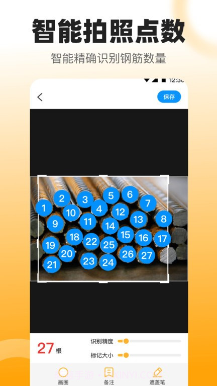 拍照数钢管截图4