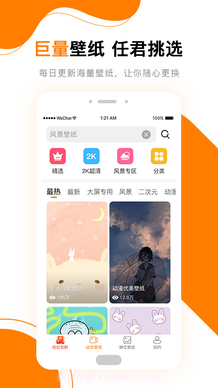 高清壁纸秀截图3