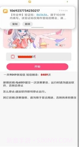 短信测压免费平台截图3