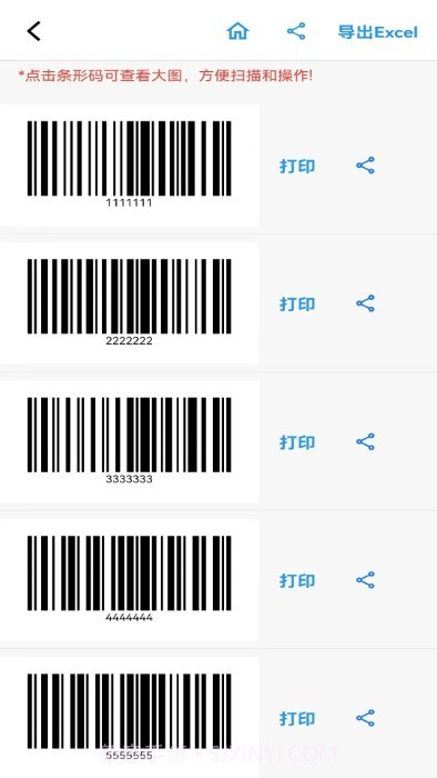 条形码生成器大师截图2