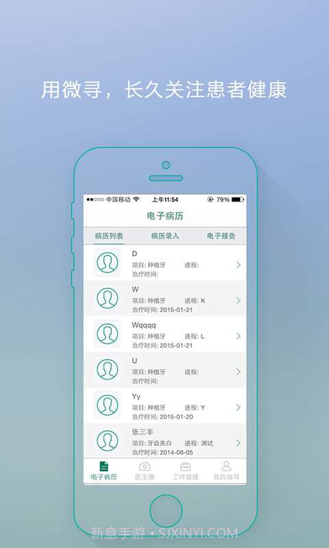 微寻医生管家截图3