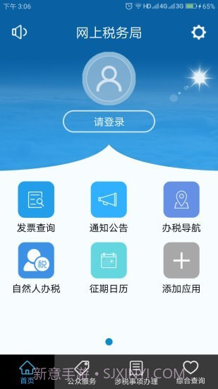豫税通截图1 豫税通截图1