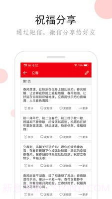 短信宝典截图4