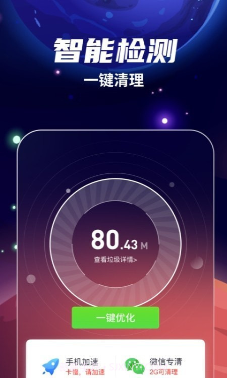 火箭清理官方app正版截图4