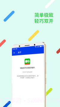 微信多开分身双开助手截图2