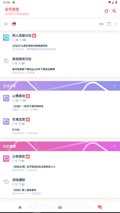 宝可饭堂论坛截图3