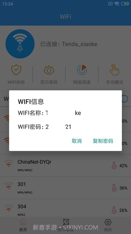 wifi密钥查看器截图4