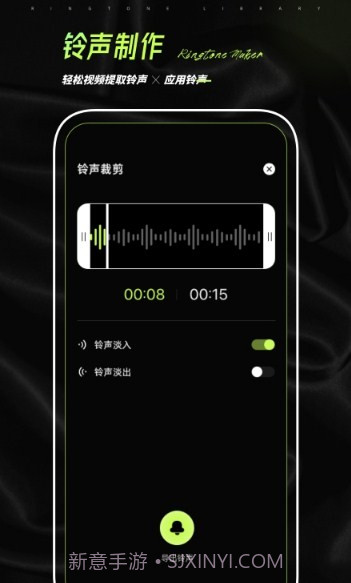 铃声制作君截图1