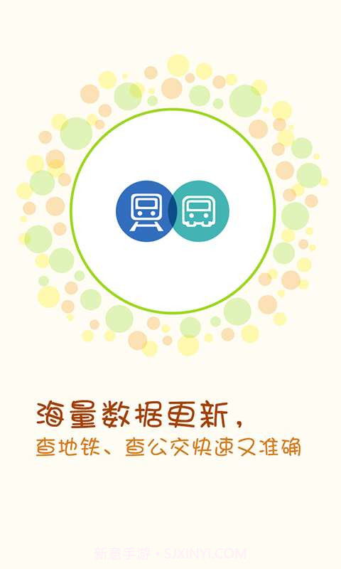 搜狗公交截图4 搜狗公交截图4