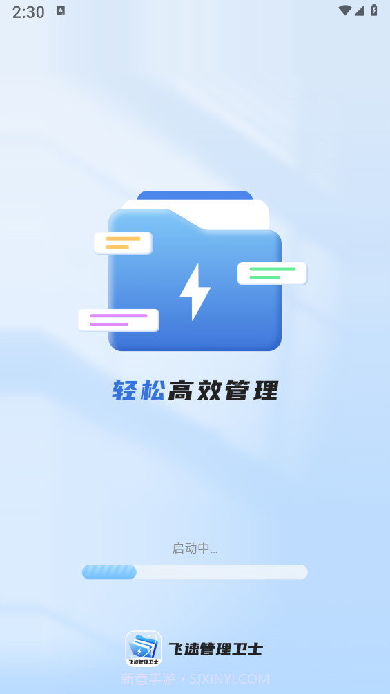 飞速管理卫士截图4