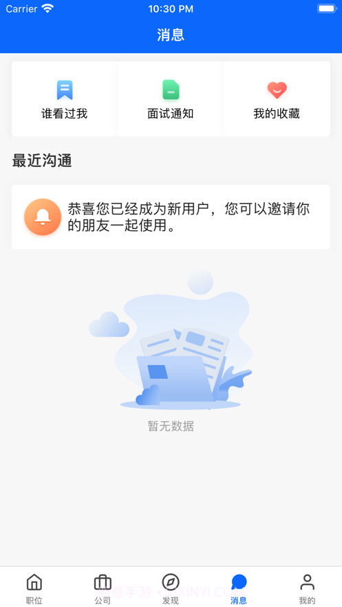 京津冀人力云截图1