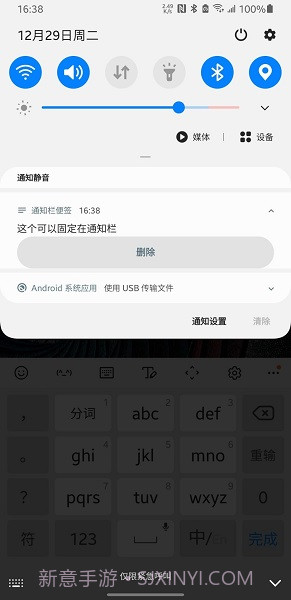 通知栏便签截图2 通知栏便签截图2