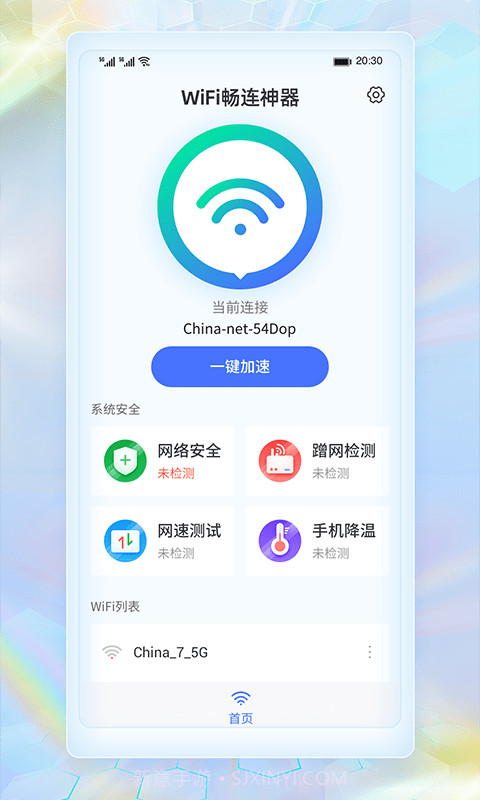 WiFi畅连神器截图2