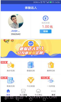 体验喵下载(体验喵做任务赚钱软件)V2.2.5 安卓中文版截图2