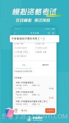 走考网校截图2