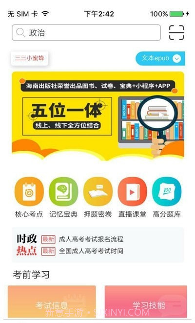 三三小蜜蜂截图3 三三小蜜蜂截图3