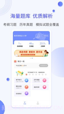 一起考社工截图1