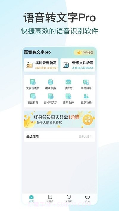 追光语音转文字pro截图1 追光语音转文字pro截图1