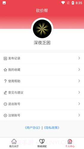 砍价帮截图2 砍价帮截图2
