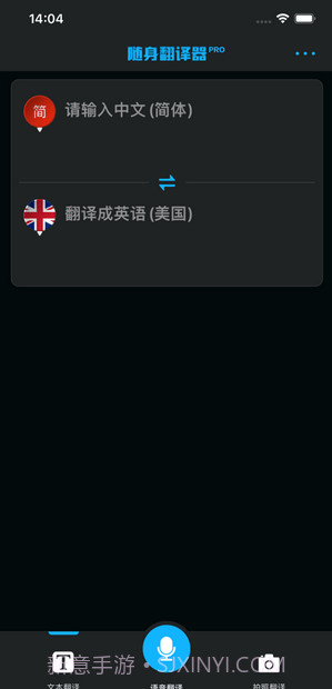 随身翻译器截图2