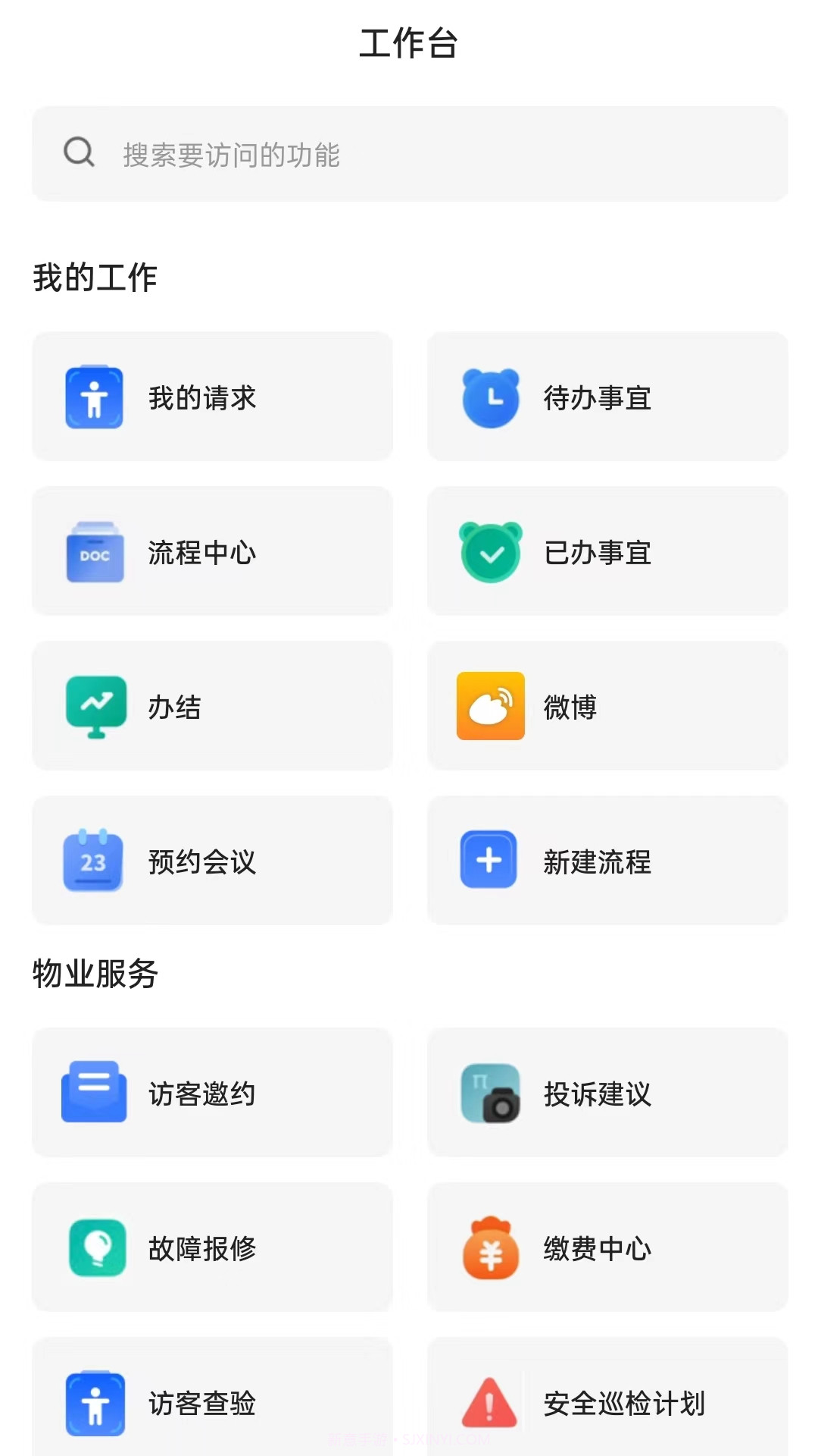 瀚物云通截图3 瀚物云通截图3