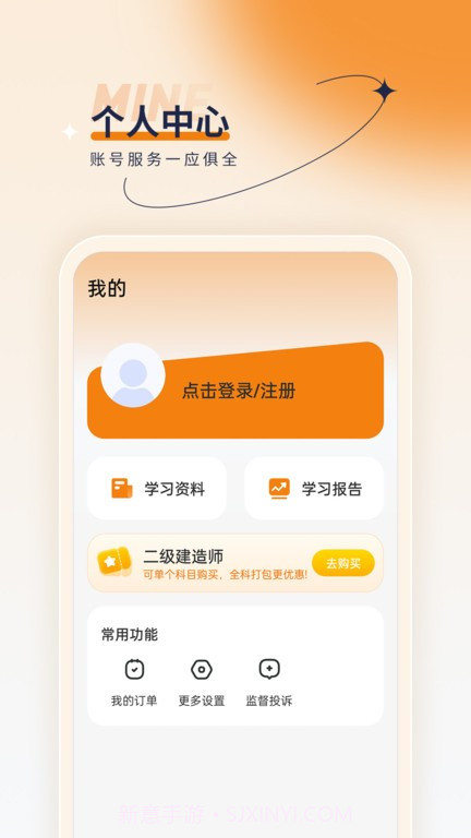 二级建造师优题汇截图4