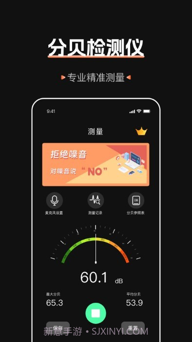 标准噪音分贝检测仪截图4 标准噪音分贝检测仪截图4
