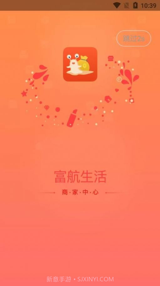 富航生活商家版截图3 富航生活商家版截图3