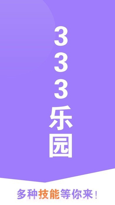 333乐园截图1