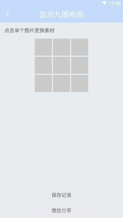 九宫处理(九宫格图片)截图1 九宫处理(九宫格图片)截图1
