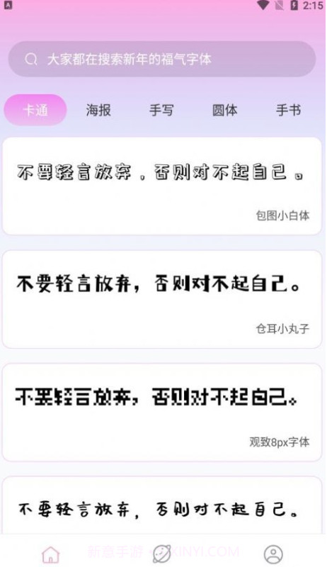 字体美化神器截图1