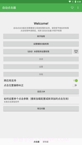自动连点器一秒10000下截图2
