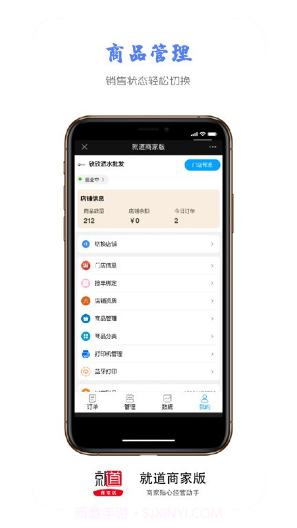 就道商家版截图2