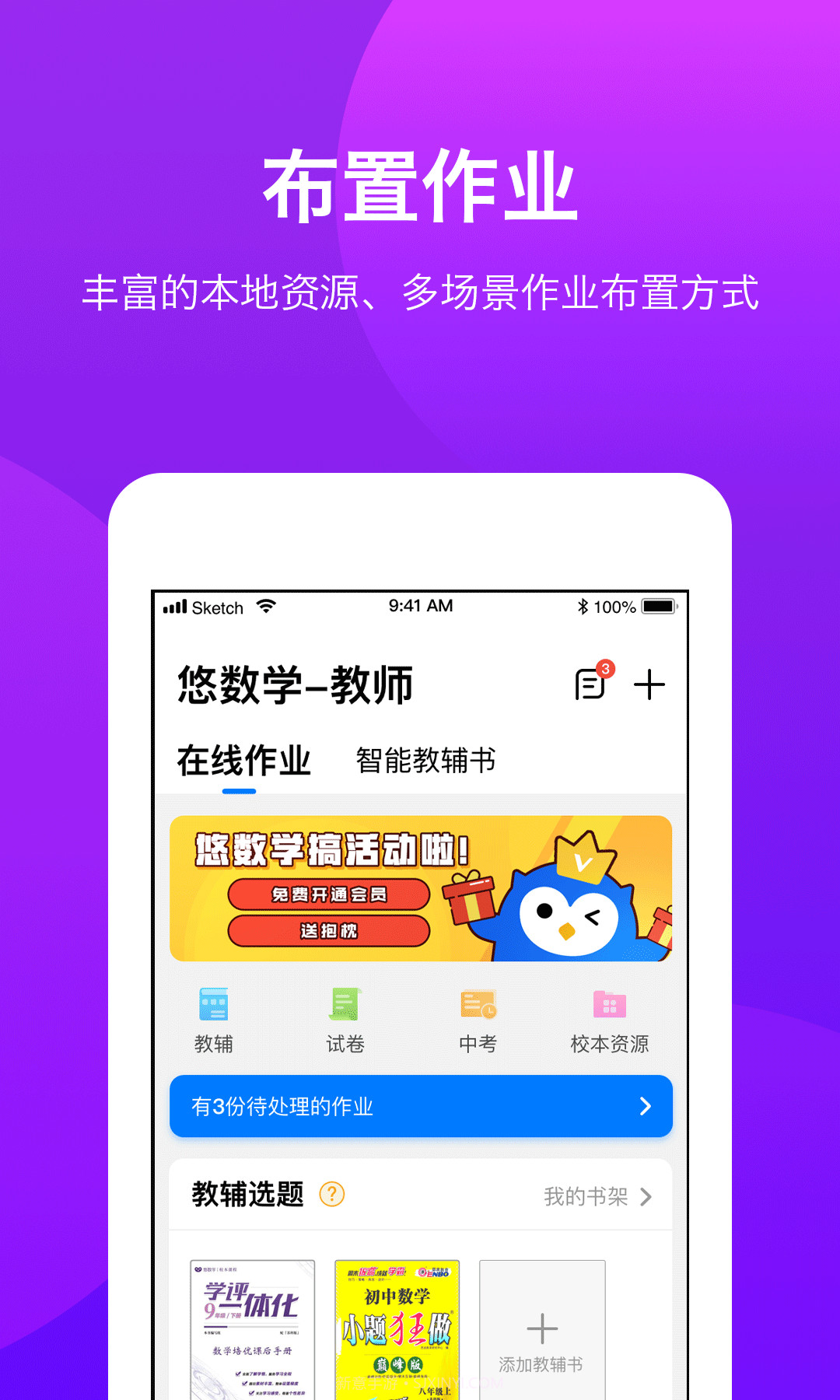 悠数学教师端截图1 悠数学教师端截图1
