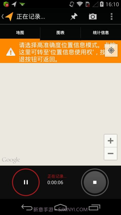 我的足迹MyTracks截图1 我的足迹MyTracks截图1