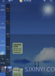 慧影时间流(备忘录工具)V3.0.5 安卓最新版截图3