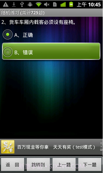 棋宝驾考手机版截图2 棋宝驾考手机版截图2