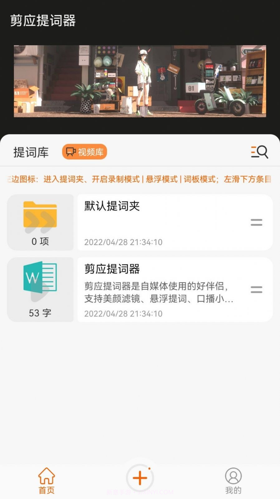 剪应提词器截图2