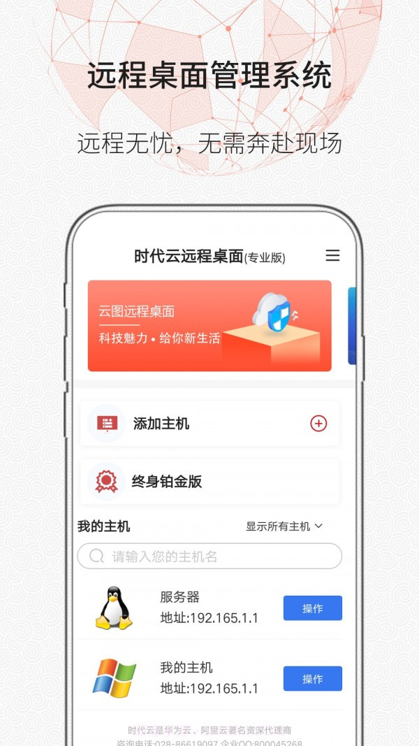 时代云远程桌面截图2 时代云远程桌面截图2