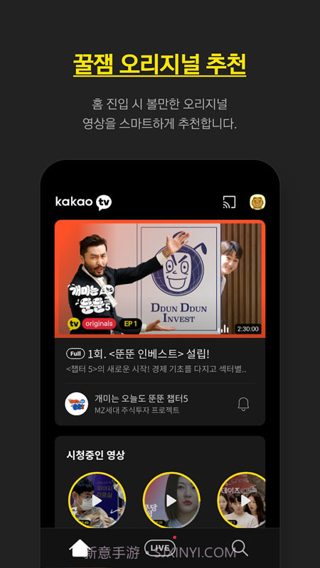 KakaoTV卡考电视直播截图1