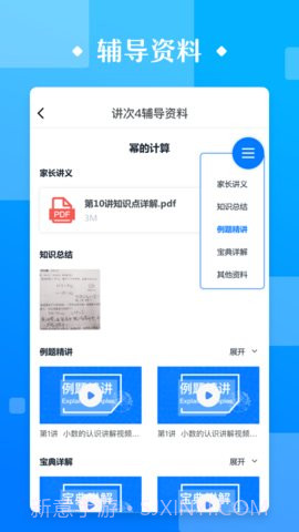 极客数学帮新都校区V2.10.3 安卓免费版截图2