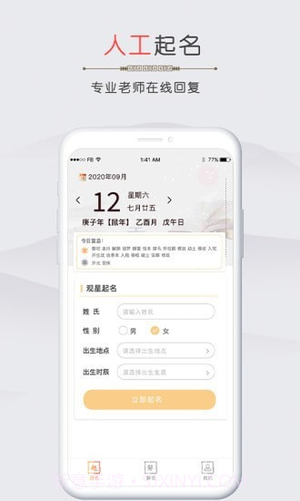 罗盘算命取名截图4 罗盘算命取名截图4